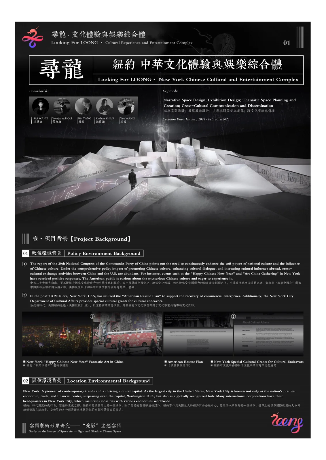 寻龙，第 1 张展板