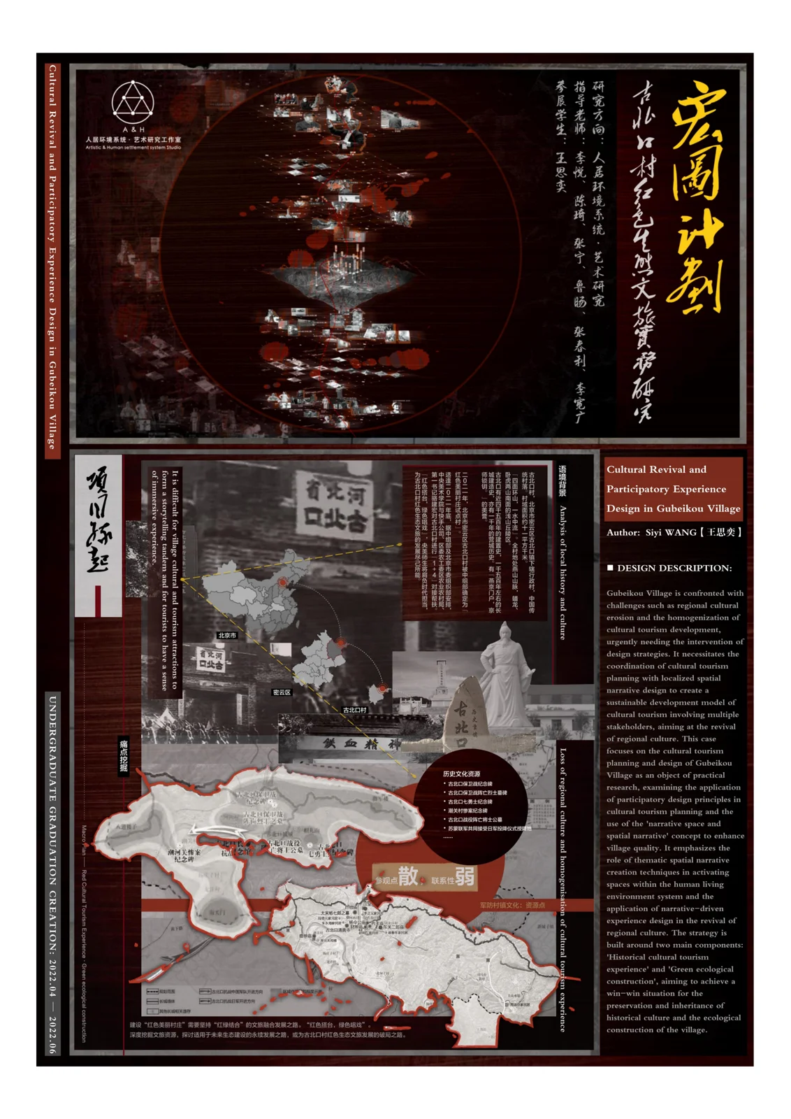 古北口 · 文化复兴，第 1 张展板