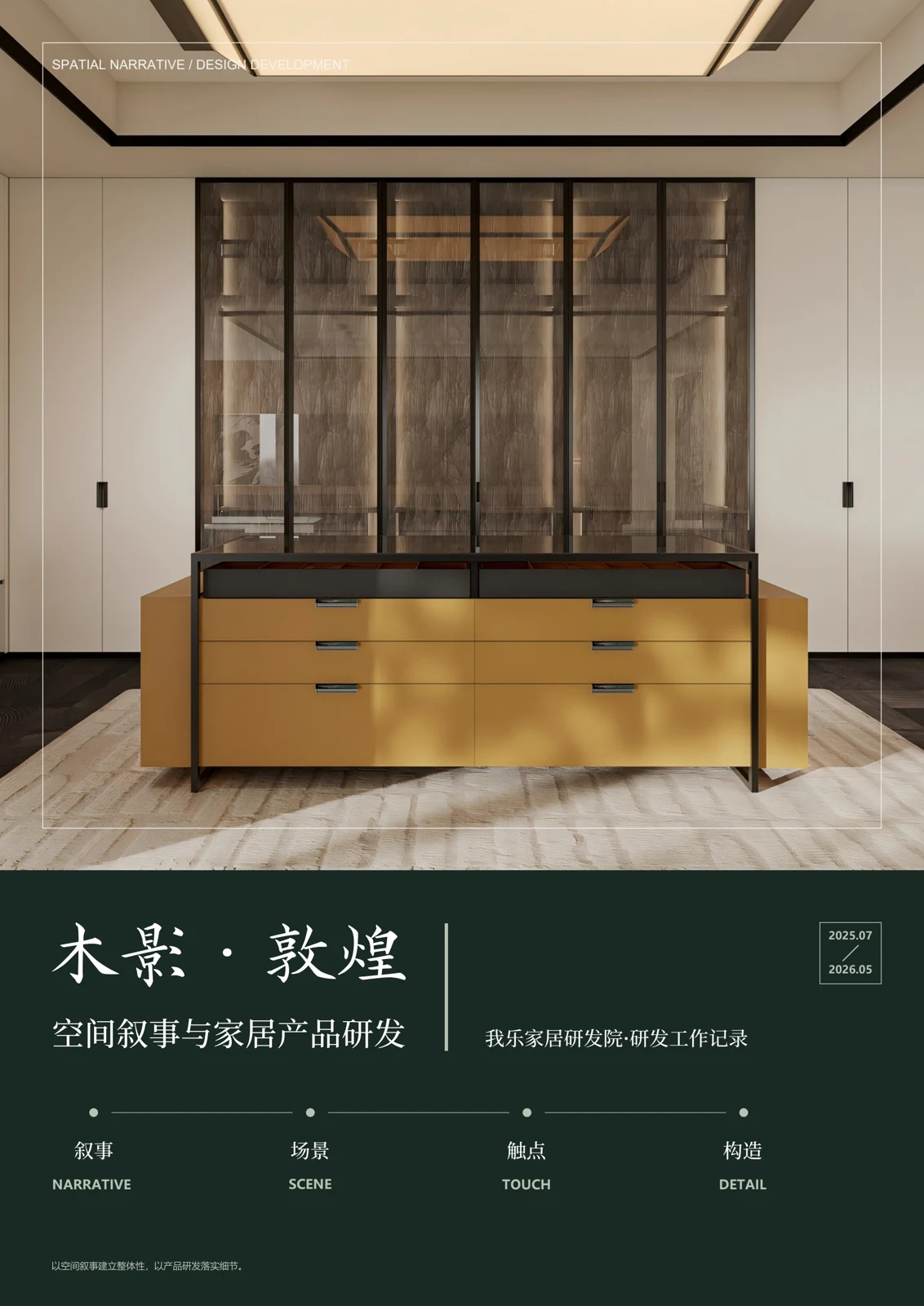 木景 · 敦煌设计提案集封面